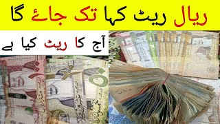 Today Saudi Riyal Rate  Pakistan me Riyal Rate kia hai [upl. by Siramed]