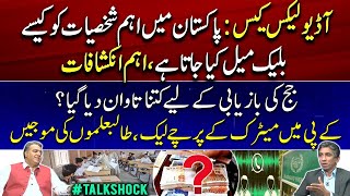 Audio Leaks Case and Blackmailing in Pakistan  Matriculation papers leaked TalkShock [upl. by Cofsky915]