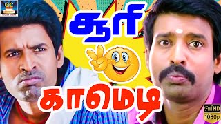 டேய் குள்ளக்கத்திரிக்கா ஊருக்குள்ள என் கிட்ட மாட்டாமய போயிருவ  Soori comedy  No1 Comedy Tamil [upl. by Rhyner]