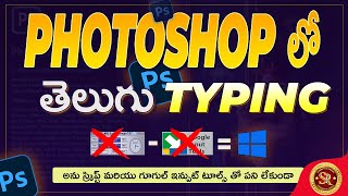 Telugu Typing In Photoshop cc Without Anu Script And Google Input Tools  Telugu [upl. by Acinorev271]