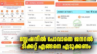 How to book train ticket in UTS app General Ticket Booking Malayalam Tutorial Indian Railways [upl. by Annoet]