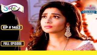 Rani की पहचान उजागर हुई  Uttaran  उतरन  Full Episode  Ep 1482 [upl. by Bray]