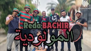 Reda Bachir  El Mouloudia Clip Officiel  أرواح تشوف وادي لعقلية  رضا بشير [upl. by Ronica]