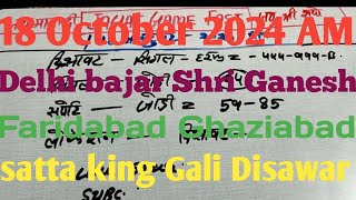 satta king Gali Disawar  to satta king Gali Disawar mein kya number khulega [upl. by Geordie]