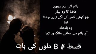 Diloon Ki Baat  Episode 8  kashmiri writers  gangster and age difference based Romantic Novel [upl. by Okihcas809]