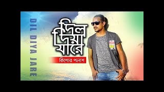 Dil Diya Jare F A Sumon Feat Kishore Palash Bangla New Music Video FAmedia 2019 [upl. by Margareta911]