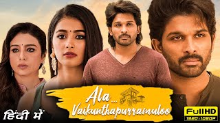 Ala Vaikunthapurramuloo Full Movie In Hindi 2020  Allu Arjun Pooja Hegde  1080p HD Facts amp Review [upl. by Aizahs]