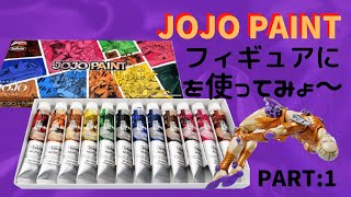 ジョジョペイントでリペイントしてみよう！！！ [upl. by Casavant]