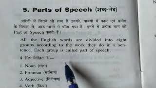 Parts of speech in English grammar explain in hindi [upl. by Beaumont334]