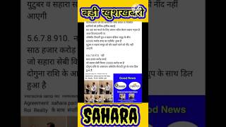 Sahara ka paisha hone laga wapshfast news sahara [upl. by Sauer]