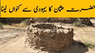 Hazrat Usman RA ki hiqmat ka waqia islamicvideo thelightofislam viralvideo [upl. by Yaniv895]