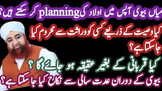 child planning wirasat iddat Ahkam e Shariat 2023 Mufti Akmal [upl. by Anehc125]