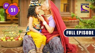 Bhakti Ka Fal  Yashomati Maiyaa Ke Nandlala  Ep 51  Full Episode  17 Aug 2022 [upl. by Holms]