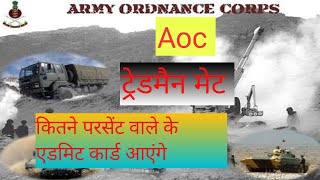 Aoc Requirements 2024 Tradesman Mate Kitne Persent Walo kai Admit Card Aayge [upl. by Nehgaem]