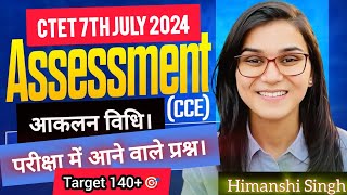 ASSESSMENT OF LEARNING CCE PART01 आकलन विधि पेपर वाले प्रश्न।BY IDEAL OF HIMANSHI SINGH [upl. by Brook878]