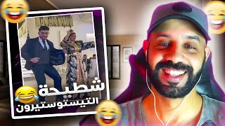 بنادم مشا بعيد مخرج اغنية على مستر كبيدة 😂😂 [upl. by Annaet]