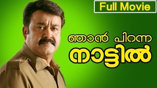 Malayalam Full Movie  Njaan Piranna Nattil  Ft Mohanlal MGSoman Raghavan and Bhagyalakshmi [upl. by Nirrad]