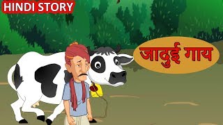 जादुई गाय  Hindi Kahaniya  Moral Stories for Kids  Hindi Cartoon kahaniyaan  Maha Cartoon TV XD [upl. by Sucramaj779]