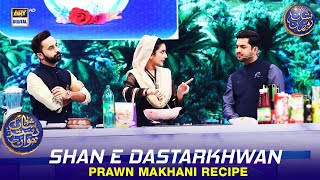 Shan e Dastarkhwan  Prawn Makhani Recipe  Waseem Badami  Iqrar Ul Hasan  14 March 2024 [upl. by Kcirdec]