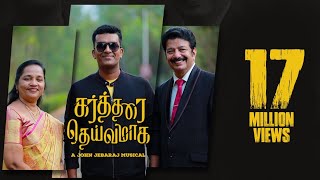 Kartharai Dheivamaaga  John Jebaraj  Official Video  Tamil Christian Song  Levi Ministries [upl. by Drareg469]