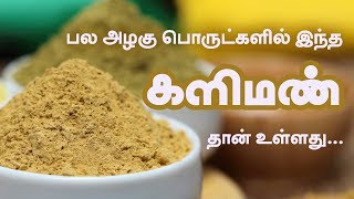 What is Multani Mitti   What is fullers earth  Tamil Beauty TV [upl. by Maletta]