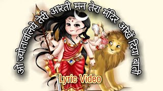 मन तेरा मंदिर Man tera Mandir ओ ज्योतावलिए तेरी आरती  Lyric  Clean Audio  Sonu Nigam [upl. by Rybma]