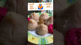 Modak recipe  Ganesh Chaturthi special foodshorts ganeshchaturthi [upl. by Korie427]