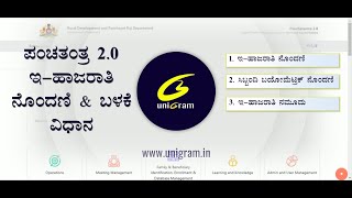 Panchatantra 20 eattendance system staff register and entry process [upl. by Krauss449]