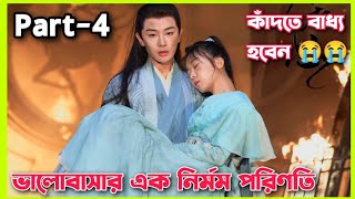 The inextricable destiny Movie Bangla explain।।Ep21 to 27।all episode।Chinese movie Bangla explain [upl. by Malamud]