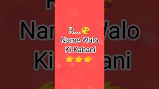 R Name Wale Log Kaise Hote Hai 😍  R Name Walo Ki Kahani  nameart namaz shorts youtubeshorts [upl. by Selmore620]