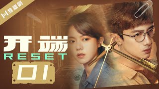 【ENG SUB】开端 01  Reset 01爆炸公交上乘客惊遇梦中梦（白敬亭赵今麦刘涛刘奕君黄觉刘丹） [upl. by Dredi]