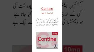 Contine Tablets Uses یاداشت کی بہتری کیلئے بہترین ٹیبلیٹ trending shorts [upl. by Anul]