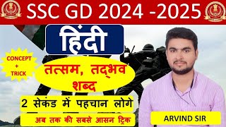 तत्समतद्भव for SSC GD exam by Arvind sir [upl. by Airdnahc]