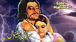 SOHNI MAHINWAL  YOUSAF KHAN amp MUMTAZ  OFFICIAL PAKISTANI MOVIE [upl. by Chrysler]