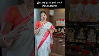 இப்படித்தான் நான் சாமி கும்பிடுகிறேன் [upl. by Innavoj]