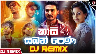 Kasi Saban Pena Dj Remix  කාසි සබන් පෙණ   Sarith amp Surith New Song 2024 Dj Kalana  Sahan Remix [upl. by Eleda179]