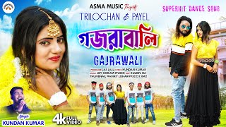 গজরা বালি  GAJRA WALI KUNDANKUMAR  MIRA DAS  NEW PURULIA ROMANTIC SONG 2023 [upl. by Ilsa]