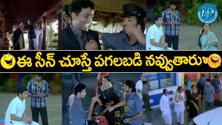 Allari Naresh Srinivas Avasarala Comedy Scene  Allari Naresh  Srinivas iDreamBheemavaram [upl. by Mellman748]