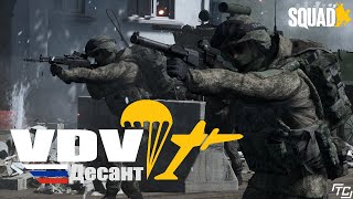 VDV Desant Intro  SUPERMOD  SQUAD [upl. by Zared]