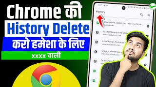 chrome se history kaise delete kare  Chrome history delete select all how to delete chrome history [upl. by Inat]