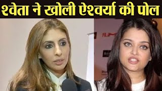 Aishwarya Rai Bachchan gets shocked after Shweta Bachchans ugly comment  FilmiBeat [upl. by Neelac]