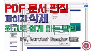 PDF 문서 페이지를 최고로 쉽게 삭제하는 방법누구나 쉽게 할수 있는 방법 [upl. by Annaeirb]