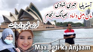 Australia Maa Beti ka Bura Anjaam uffff [upl. by Noemad]