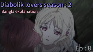 Diabolik Lovers Season 2 Episode  8  Bangla Explanation  Bangla Talks With Anime [upl. by Enelyak]