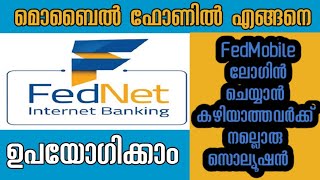 FedNet Registration MalayalamHow to use fedNet in mobileഫെഡ്നെറ്റ് ആപ്പ് ലോഗിൻ ചെയ്യാംShiRazMedia [upl. by Ellivro]