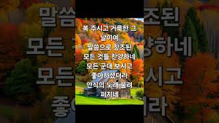 하나님의 일곱째 날 안식의 날 찬양 창세기2장 [upl. by Airretnahs]