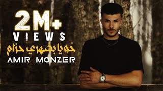 خويا بضهري حزام  أمير منذر  Amir Monzer  Khouya Bdahry Hzam Official Lyric Video [upl. by Adlez]