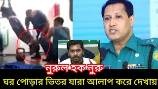 বিপ্লব কুমার রায় কমিশনার গণজাগরণ মানুষ Ajker Bangla khabar Bangladesh videos RAB RTNewstv 72024 [upl. by Cassady]