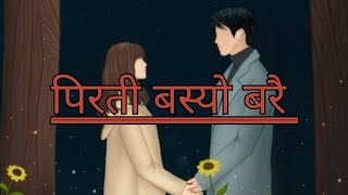 Pirati Basyo Barai –Ashish Mahar amp Anxmus lyrics music popularsong ashishmaharsong [upl. by Ihtac400]