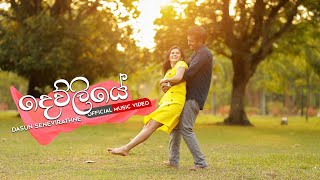 Dewliye  දෙව්ලියේ   Dasun Senevirathne  Official Music Video [upl. by Tricia181]